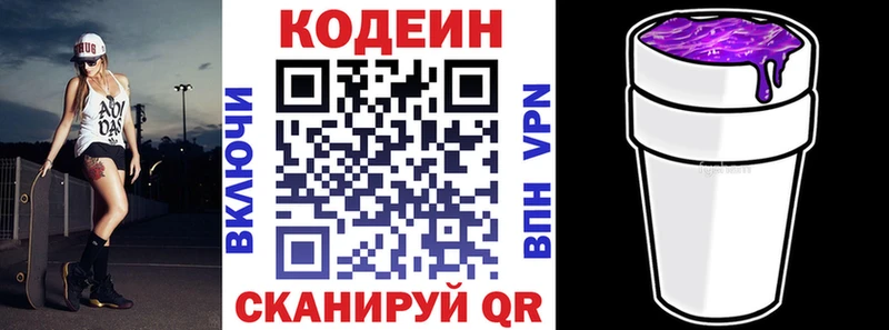 Кодеиновый сироп Lean Purple Drank  Купить где  Борзя 